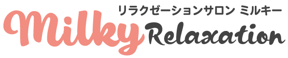 リラクゼーションサロンミルキー｜Milky茅ヶ崎のプライベートサロン